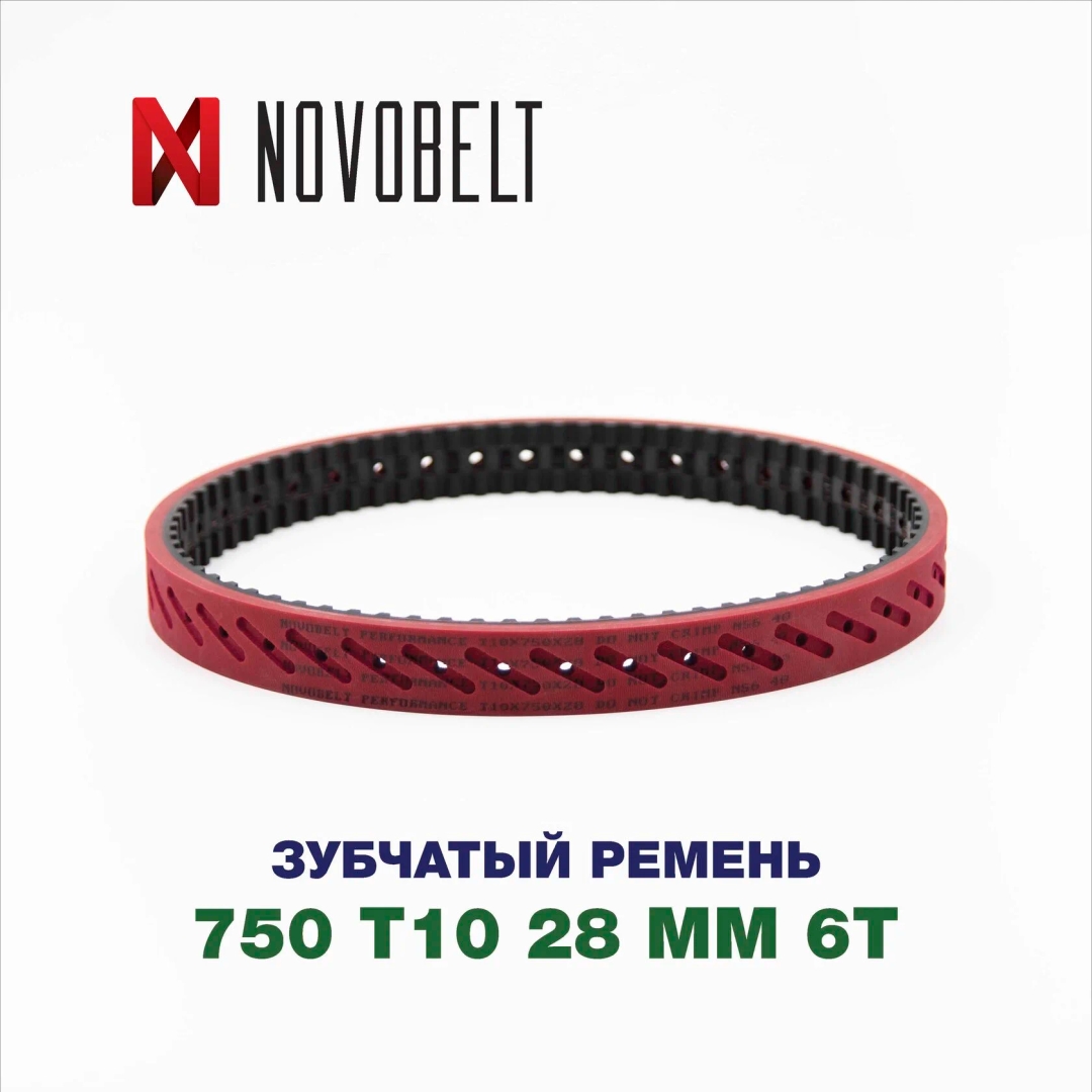 Зубчатый ремень тип 750 T10 28MM 6T