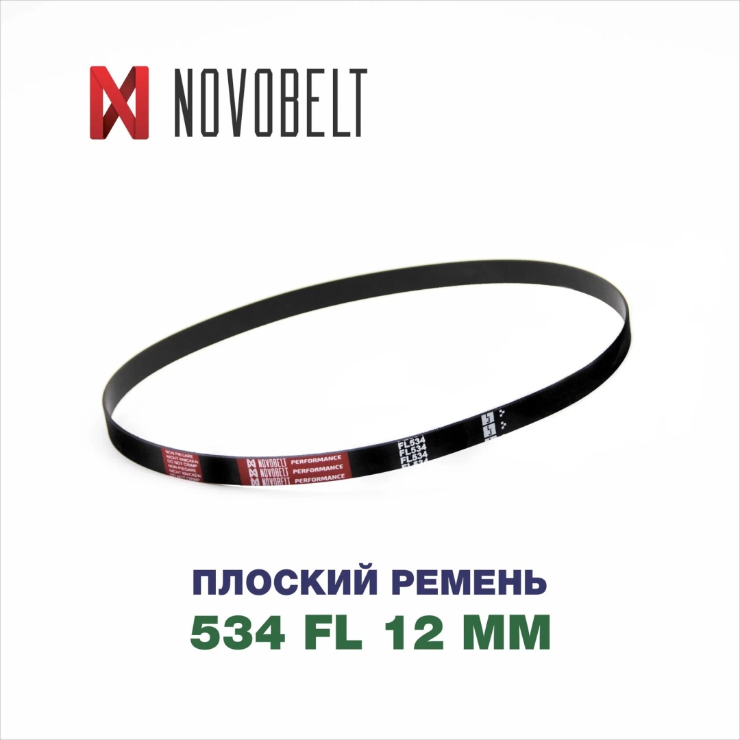 Flat belt type FL size 12×534 mm